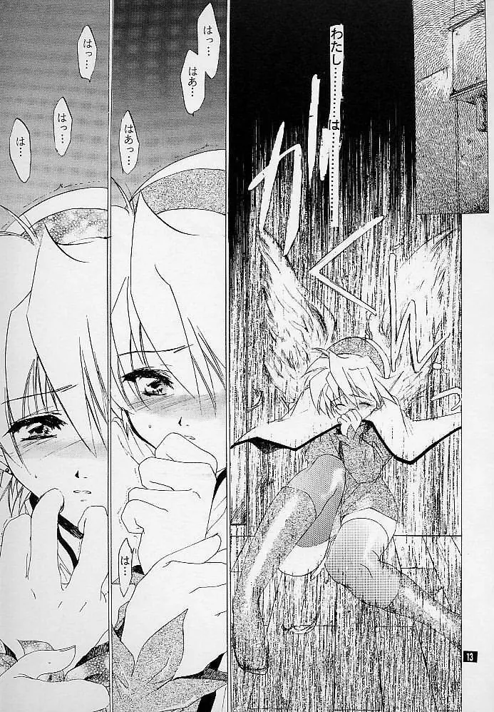 我は冥し、されど麗し - page12