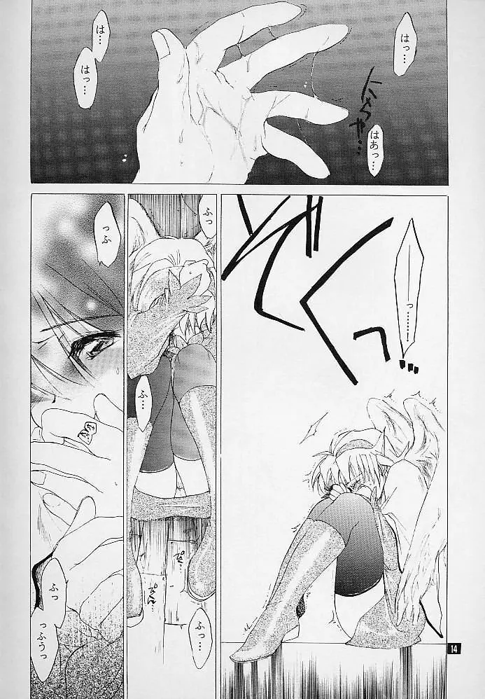 我は冥し、されど麗し - page13