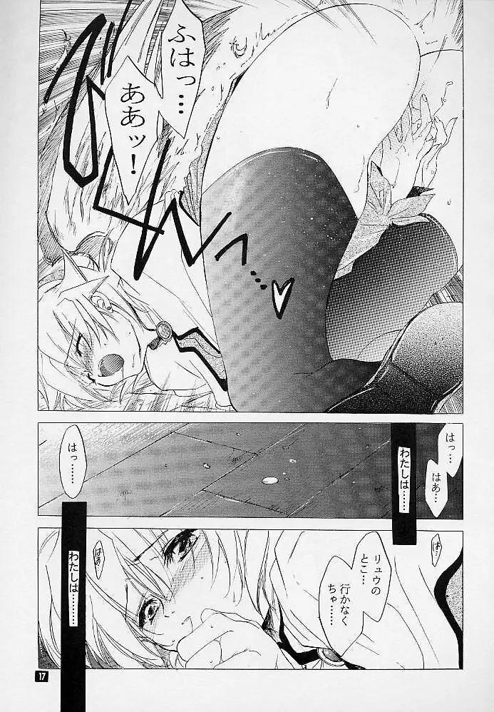 我は冥し、されど麗し - page16