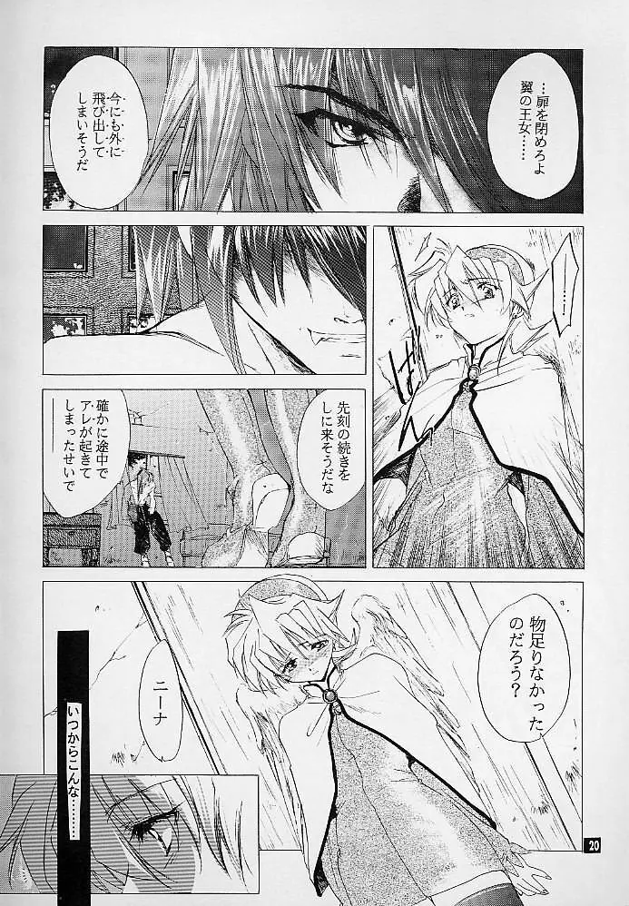 我は冥し、されど麗し - page19