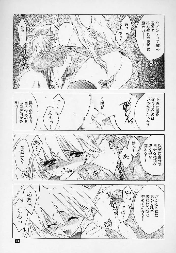 我は冥し、されど麗し - page22