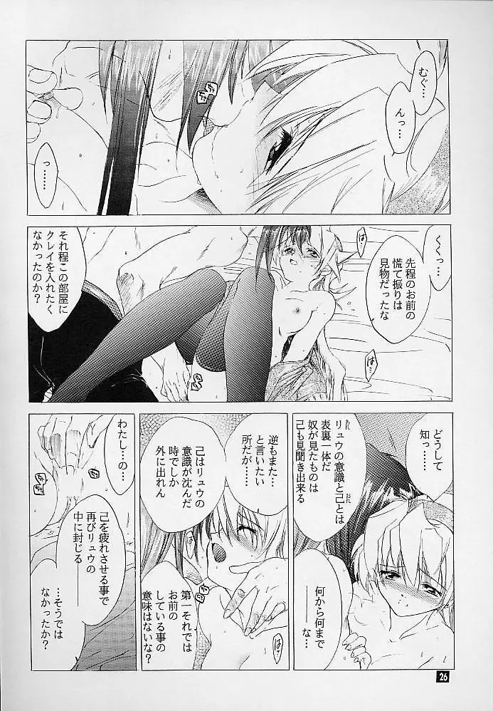 我は冥し、されど麗し - page25
