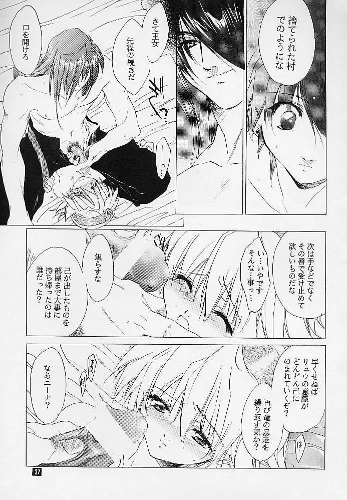 我は冥し、されど麗し - page26