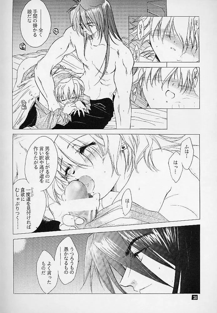 我は冥し、されど麗し - page27