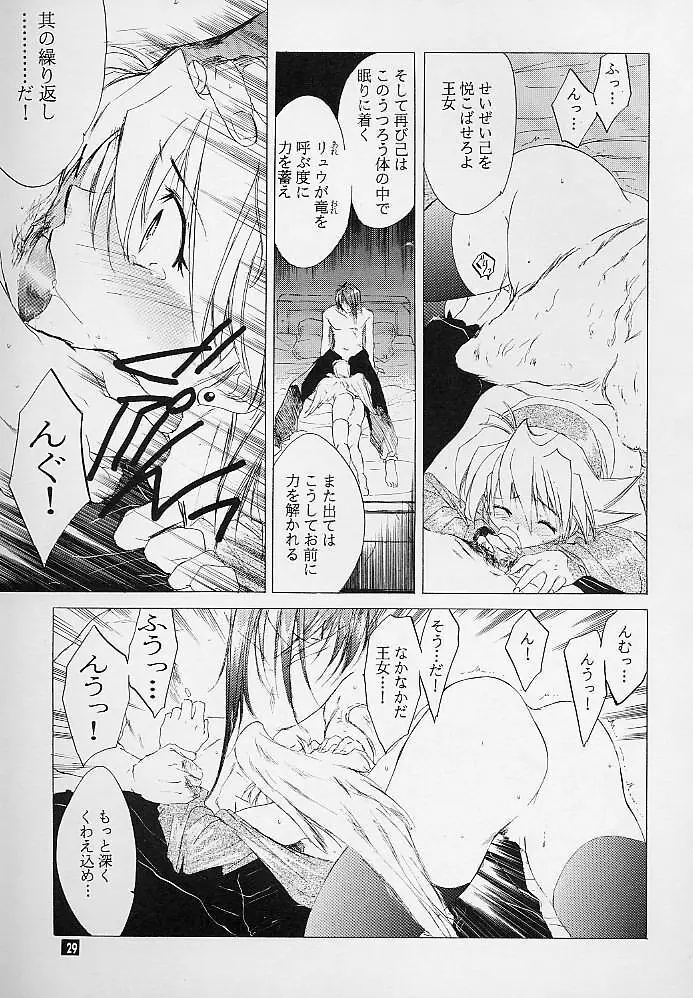 我は冥し、されど麗し - page28