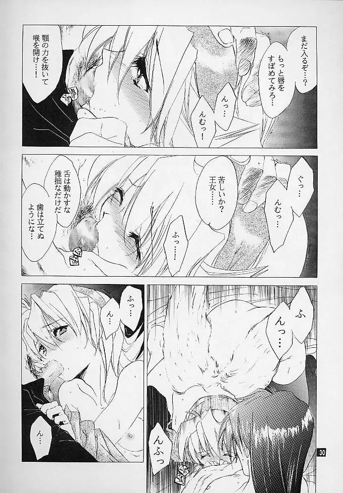 我は冥し、されど麗し - page29