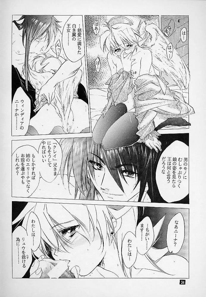我は冥し、されど麗し - page33