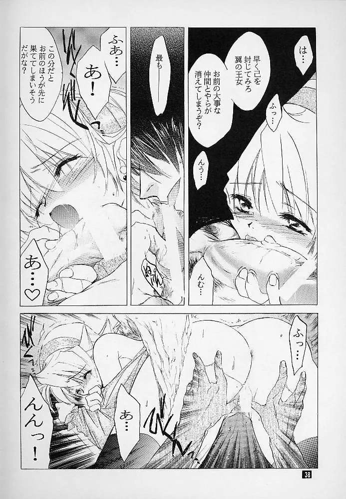 我は冥し、されど麗し - page37