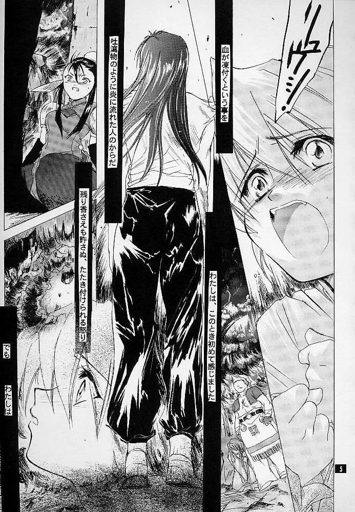 我は冥し、されど麗し - page4