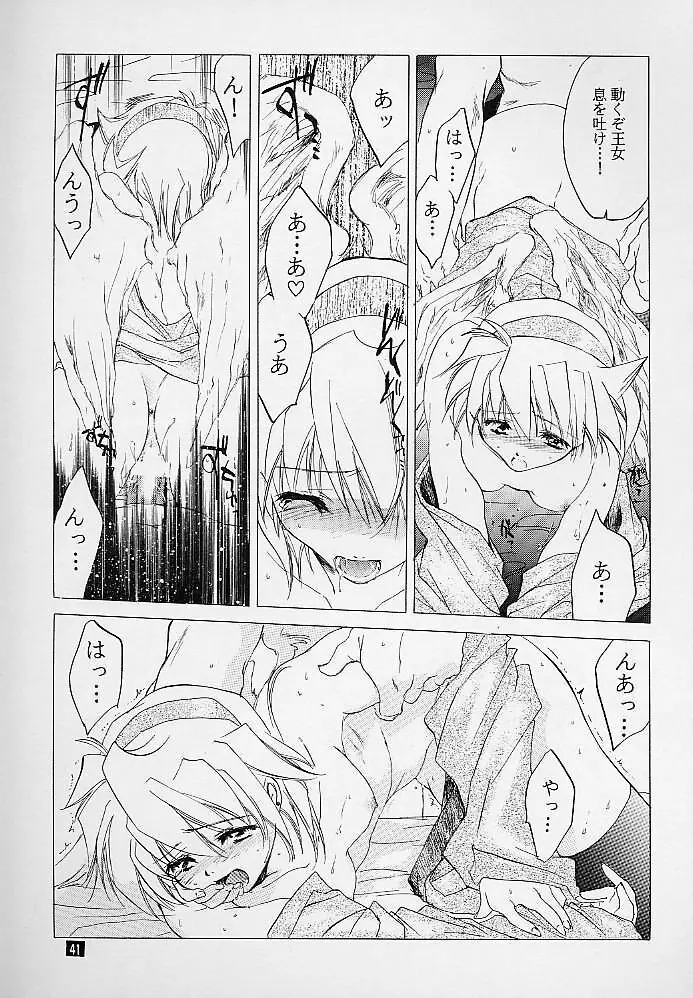 我は冥し、されど麗し - page40