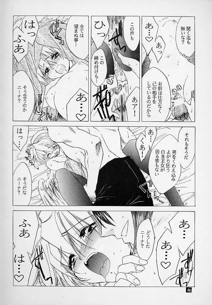 我は冥し、されど麗し - page45