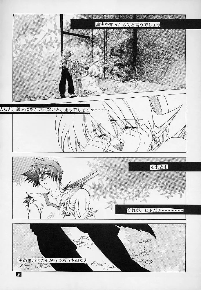 我は冥し、されど麗し - page53
