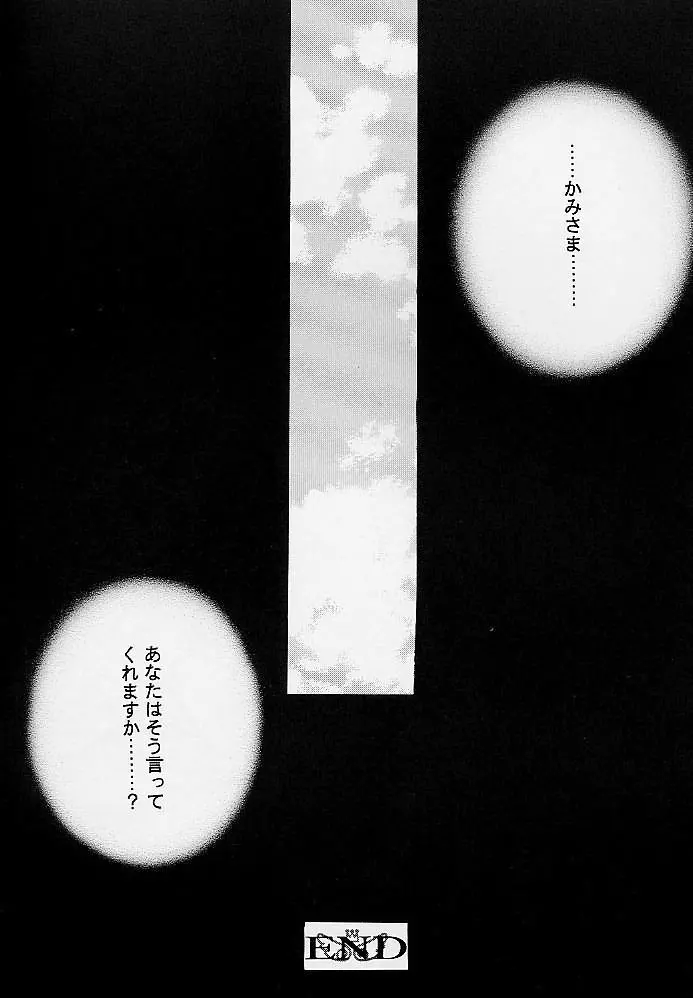 我は冥し、されど麗し - page54