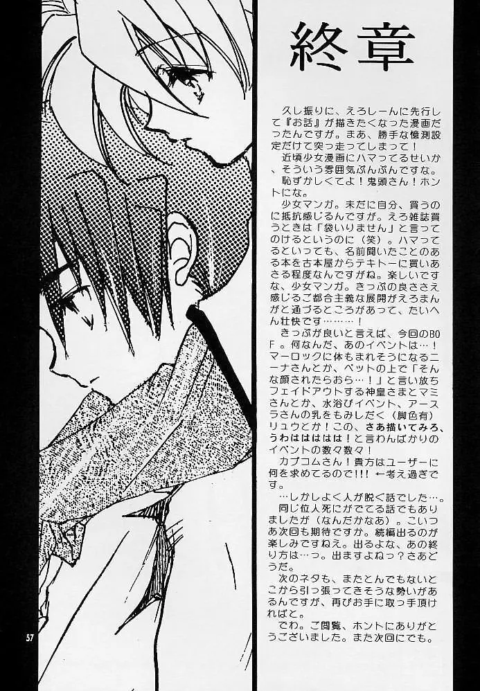 我は冥し、されど麗し - page56
