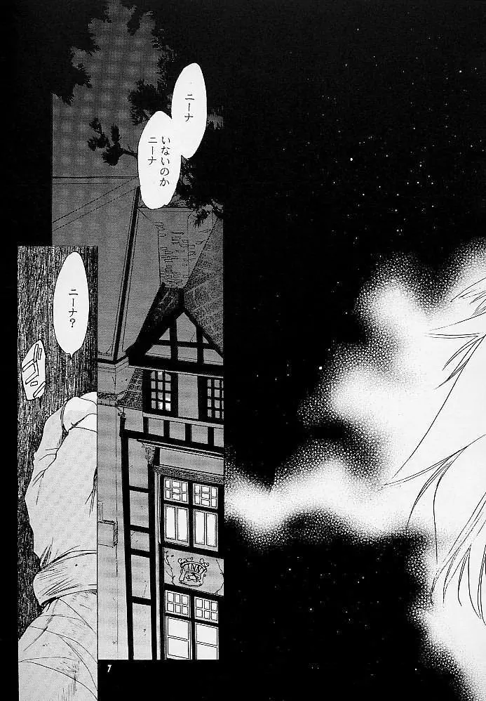 我は冥し、されど麗し - page6