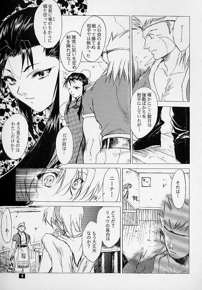 我は冥し、されど麗し - page8