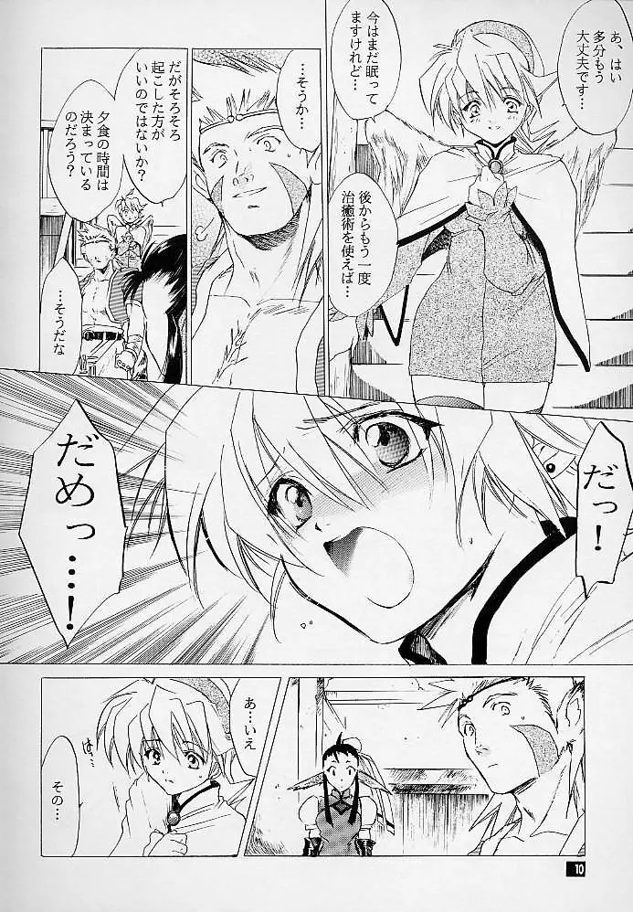 我は冥し、されど麗し - page9
