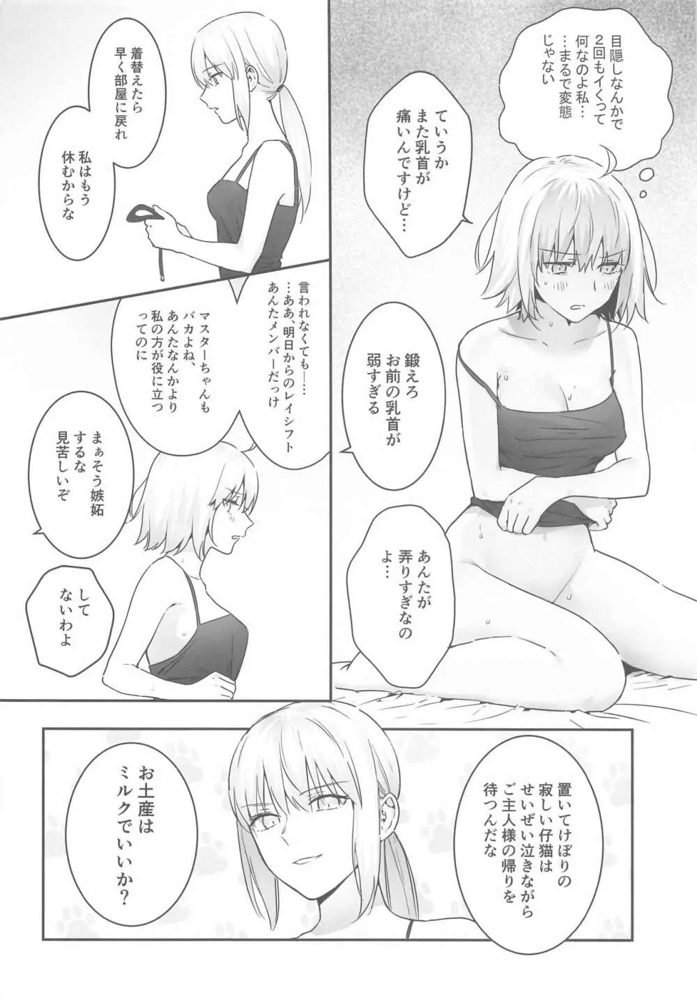 alter's secret. - page3