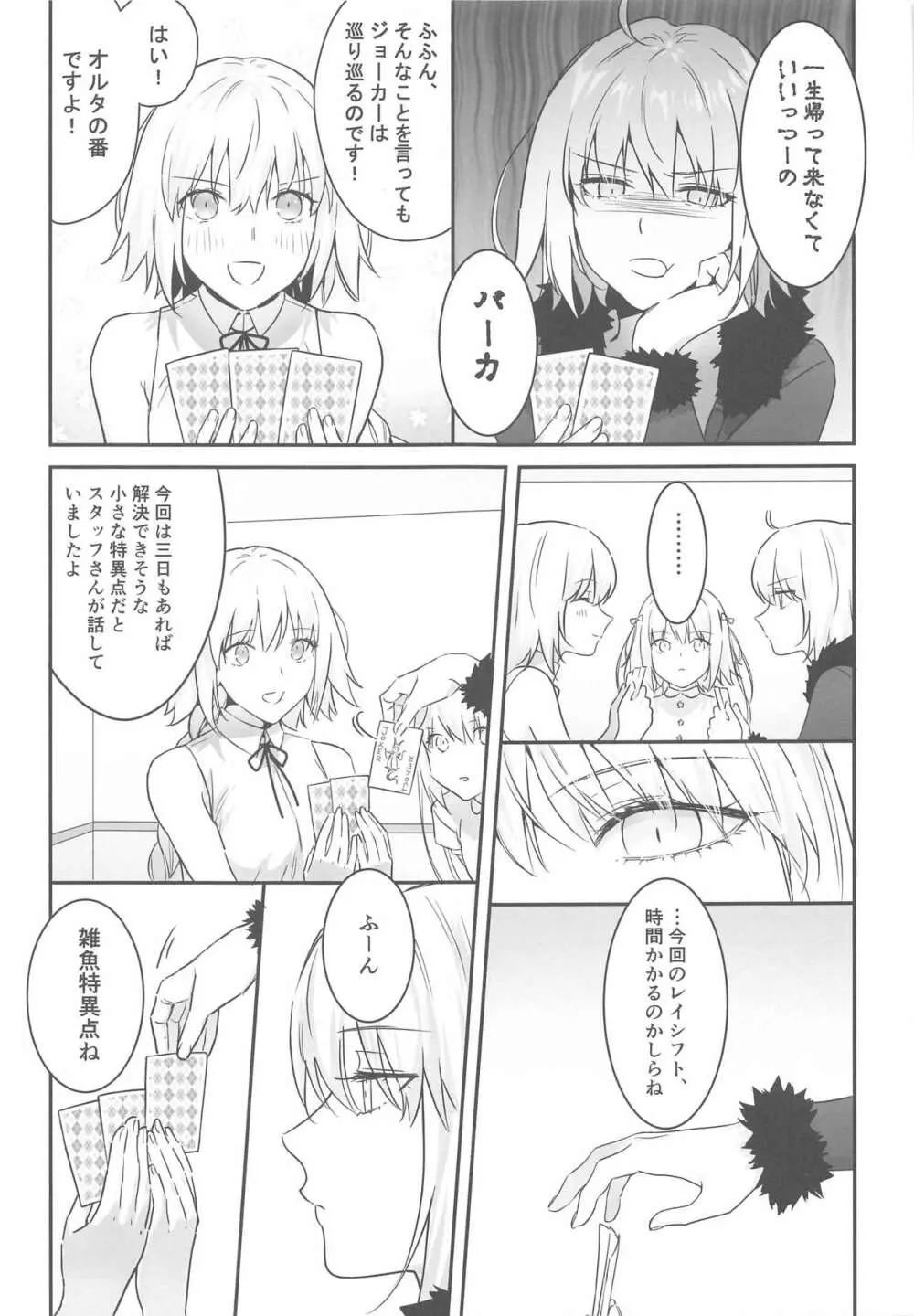 alter's secret. - page4