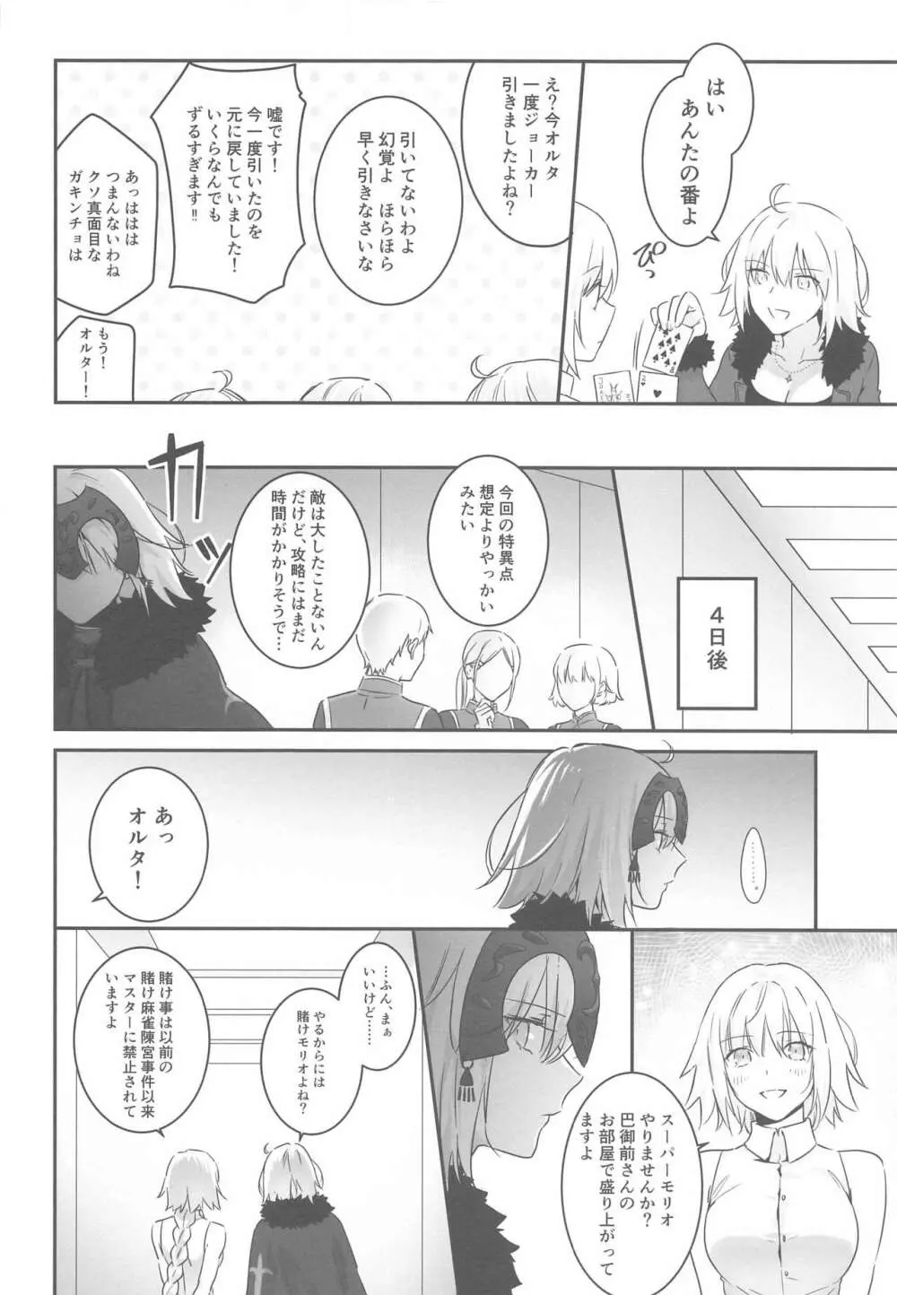 alter's secret. - page5