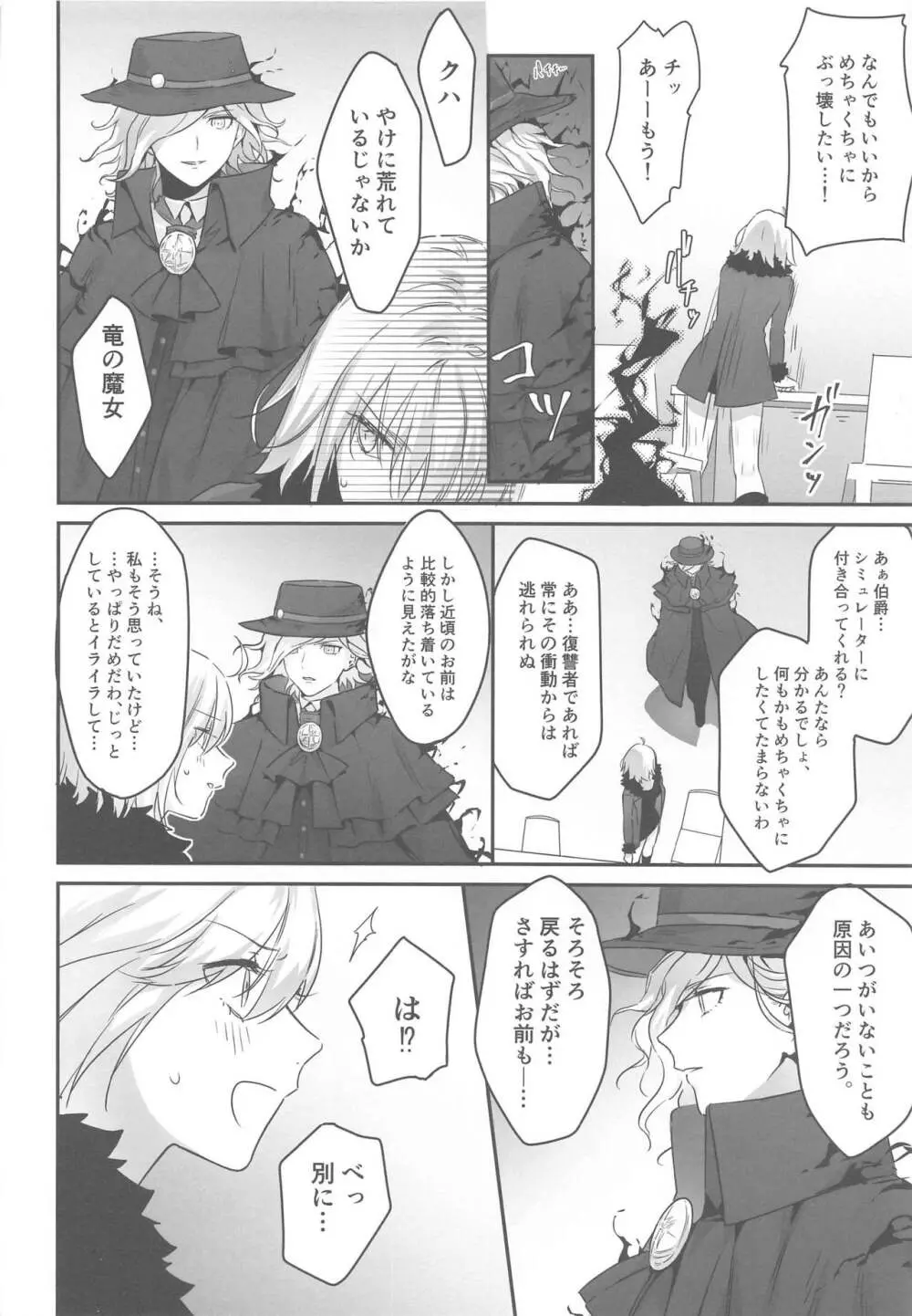 alter's secret. - page7