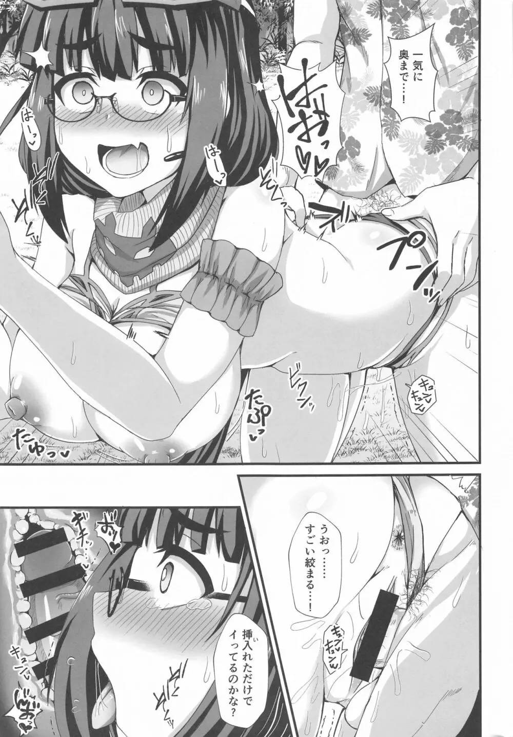 水着刑部姫を令呪で好き放題 - page14
