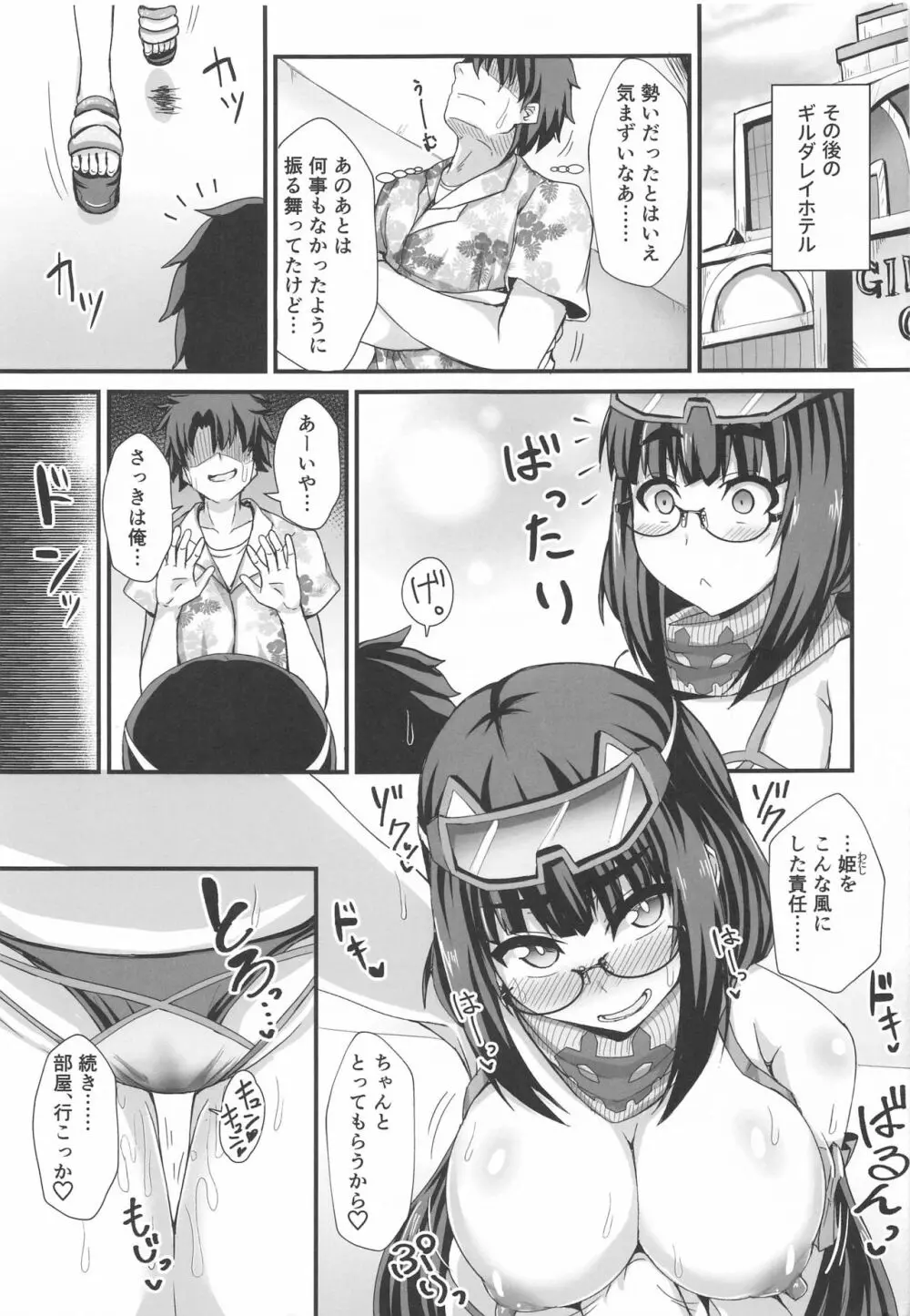 水着刑部姫を令呪で好き放題 - page20