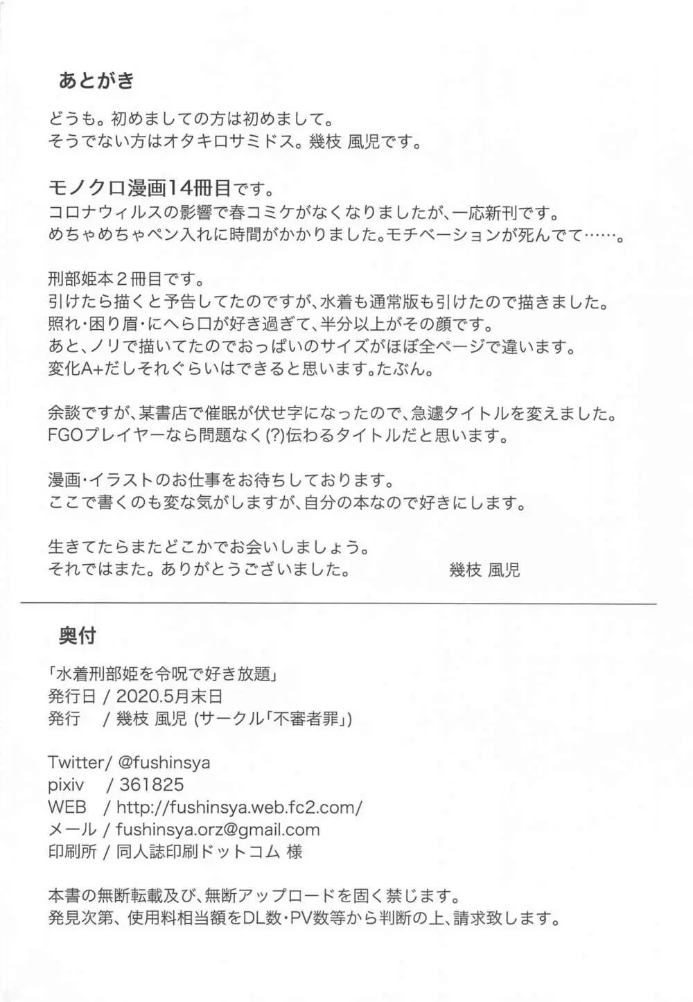 水着刑部姫を令呪で好き放題 - page21
