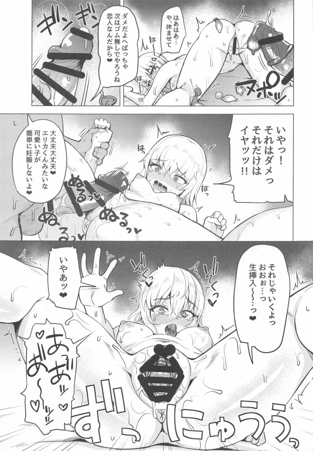 堕ち■■女逸見エリカ - page14