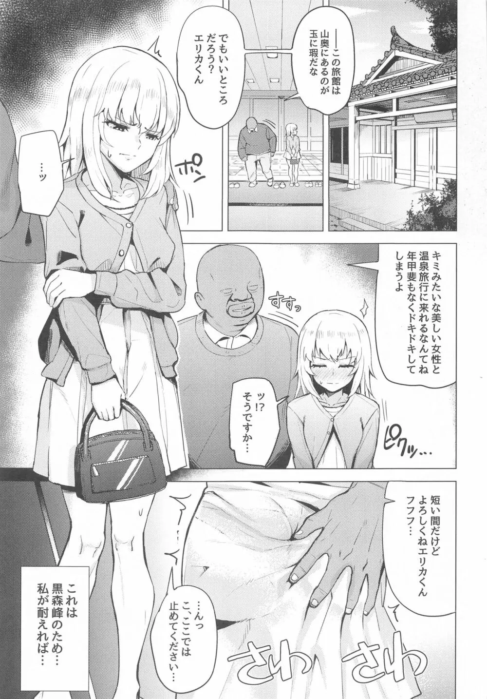 堕ち■■女逸見エリカ - page2