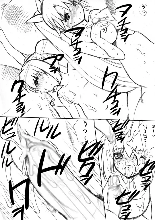 スカツとポイント稼ぎ！ - page12