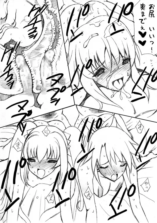 スカツとポイント稼ぎ！ - page14