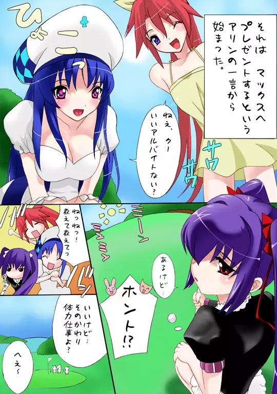 スカツとポイント稼ぎ！ - page3