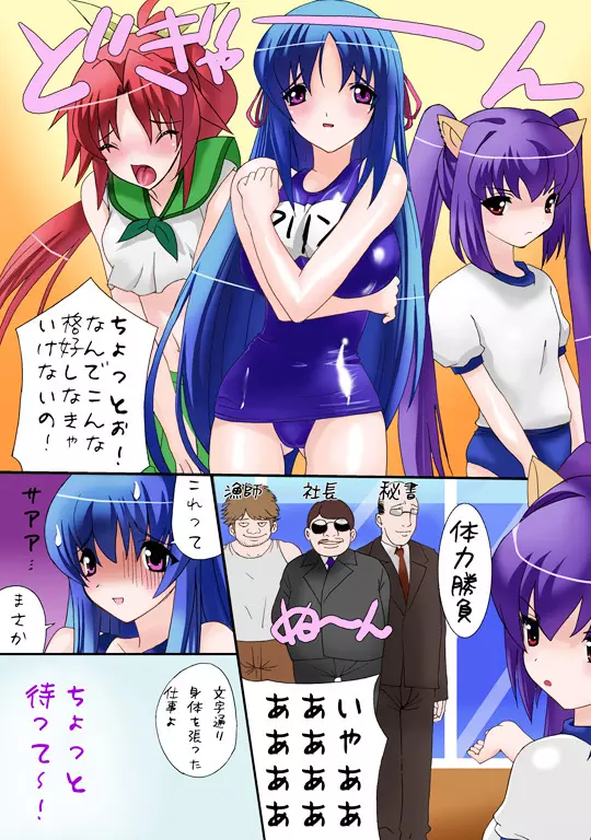 スカツとポイント稼ぎ！ - page4