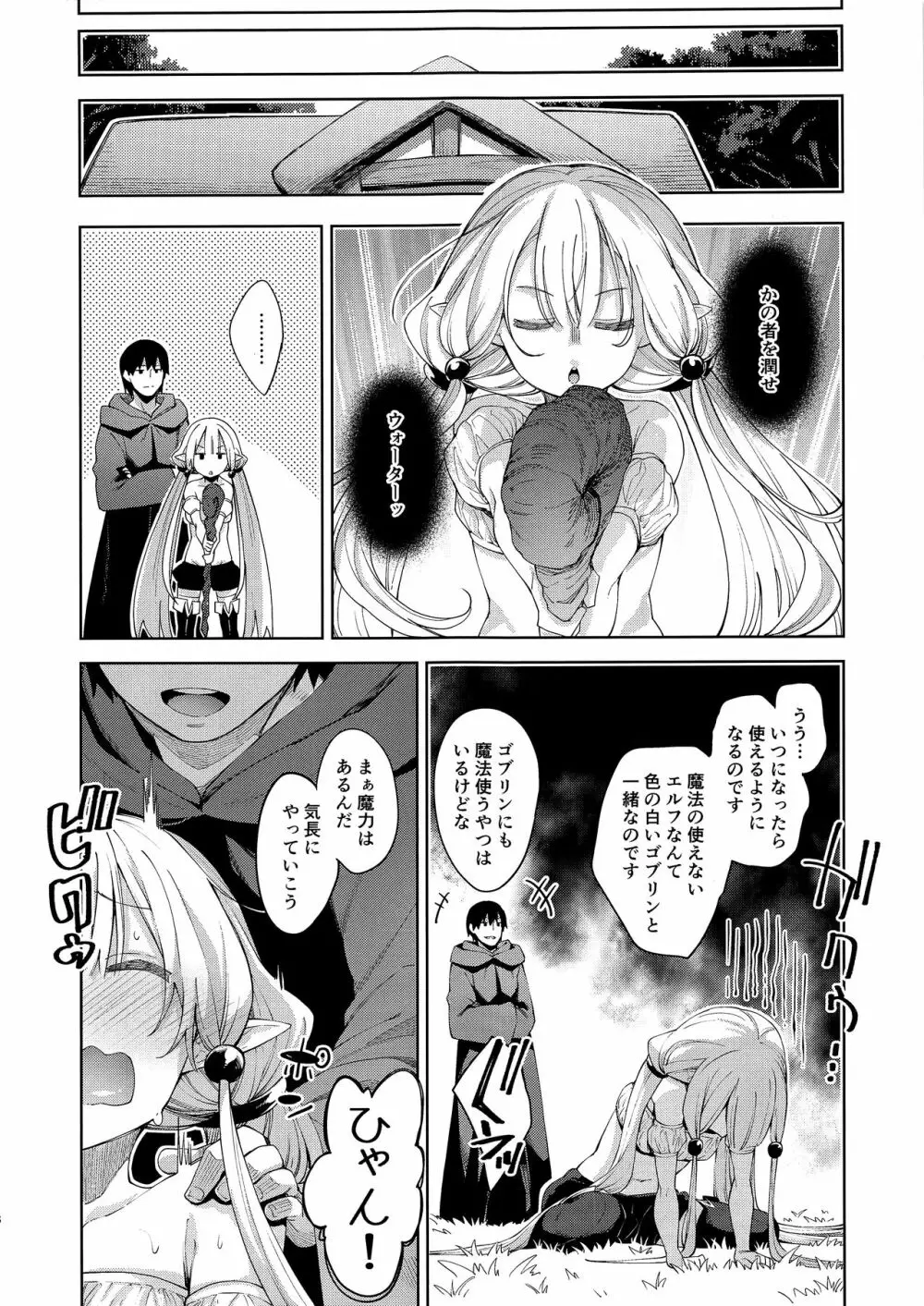 異世界来たので魔法をスケベな事に利用しようと思うII - page18