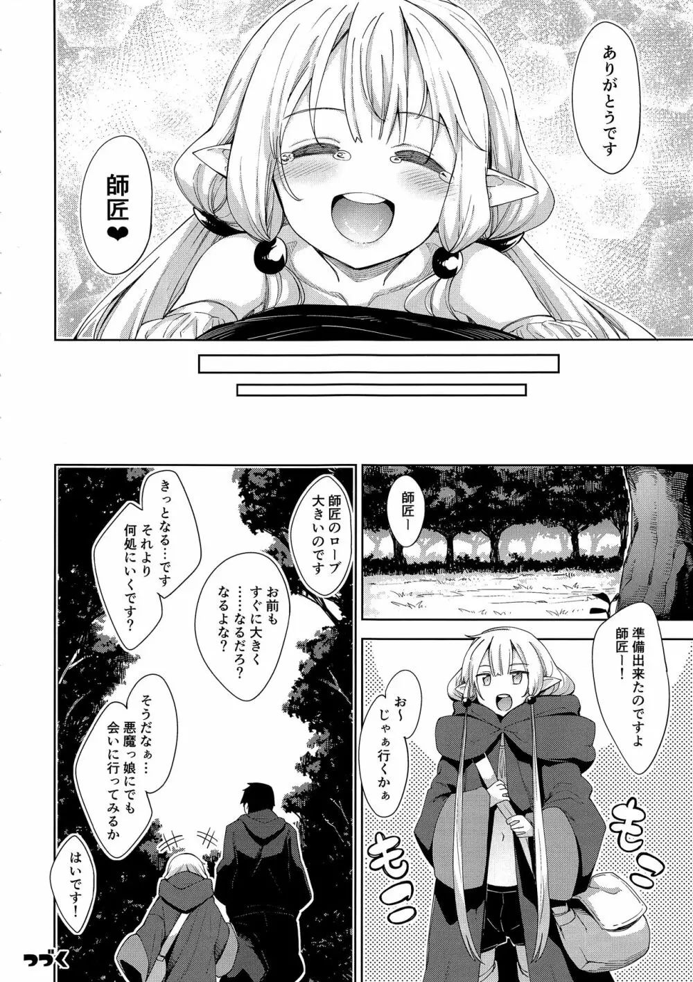 異世界来たので魔法をスケベな事に利用しようと思うII - page30