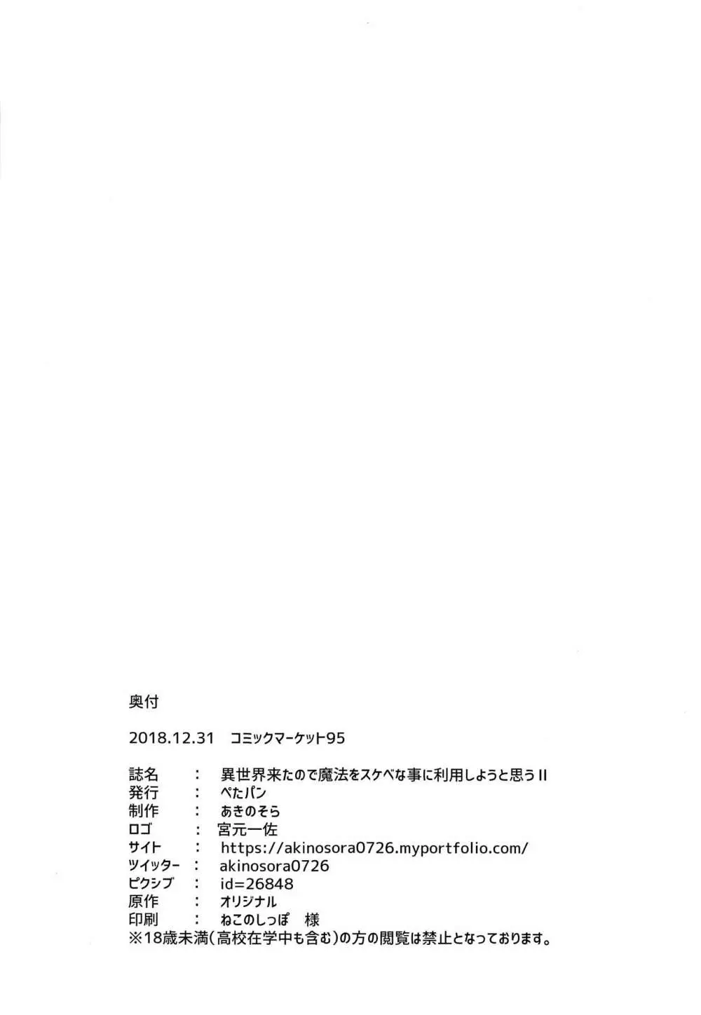 異世界来たので魔法をスケベな事に利用しようと思うII - page32