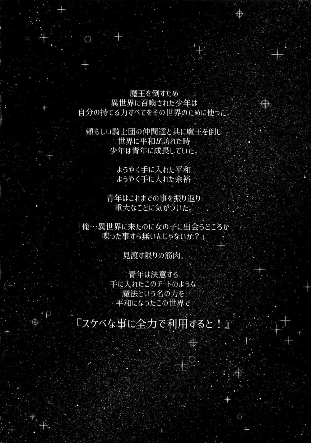 異世界来たので魔法をスケベな事に利用しようと思うII - page4
