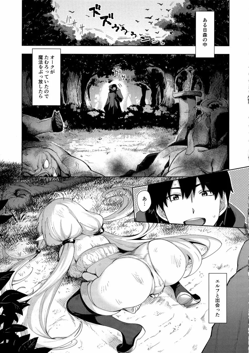 異世界来たので魔法をスケベな事に利用しようと思うII - page5
