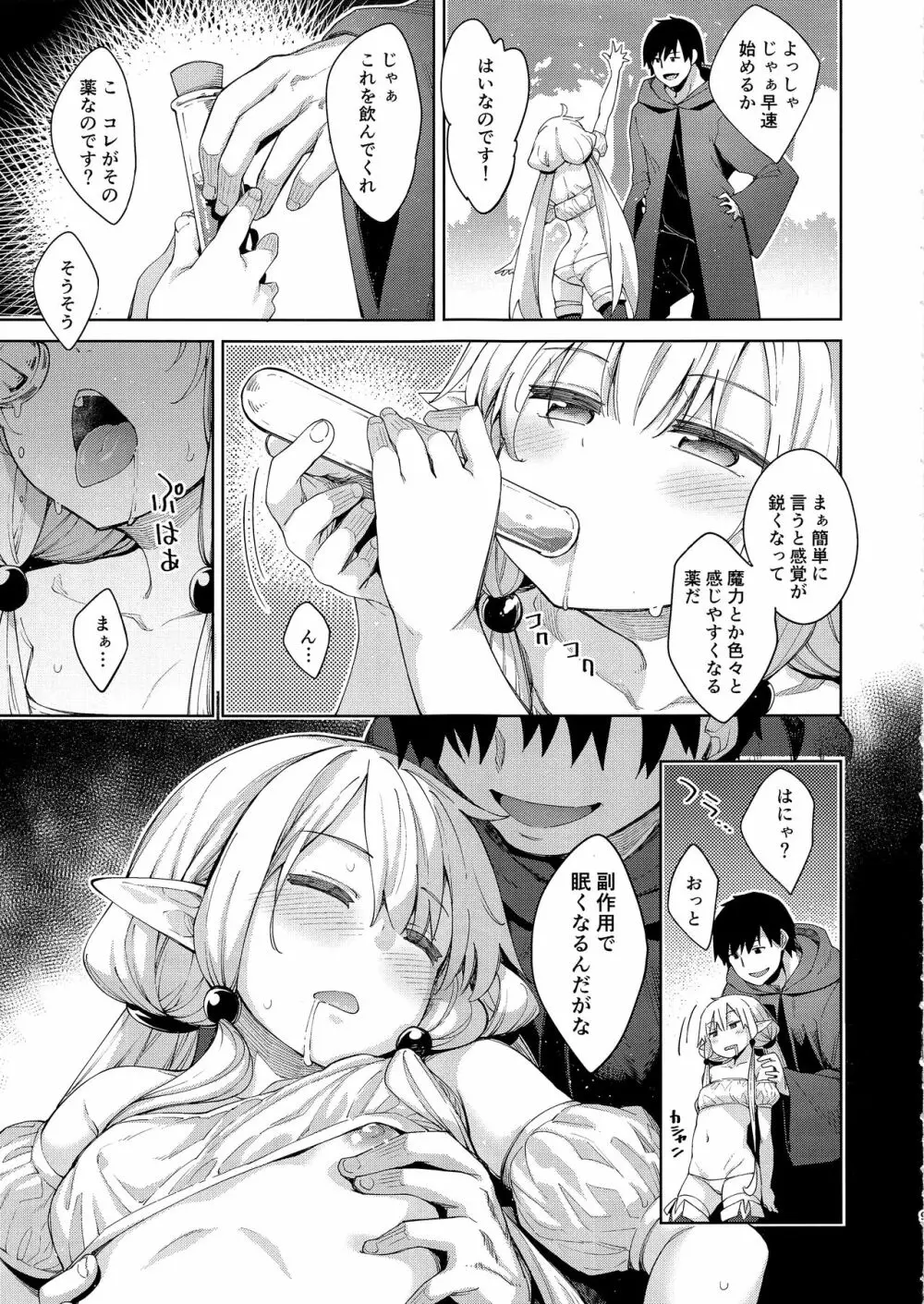 異世界来たので魔法をスケベな事に利用しようと思うII - page9