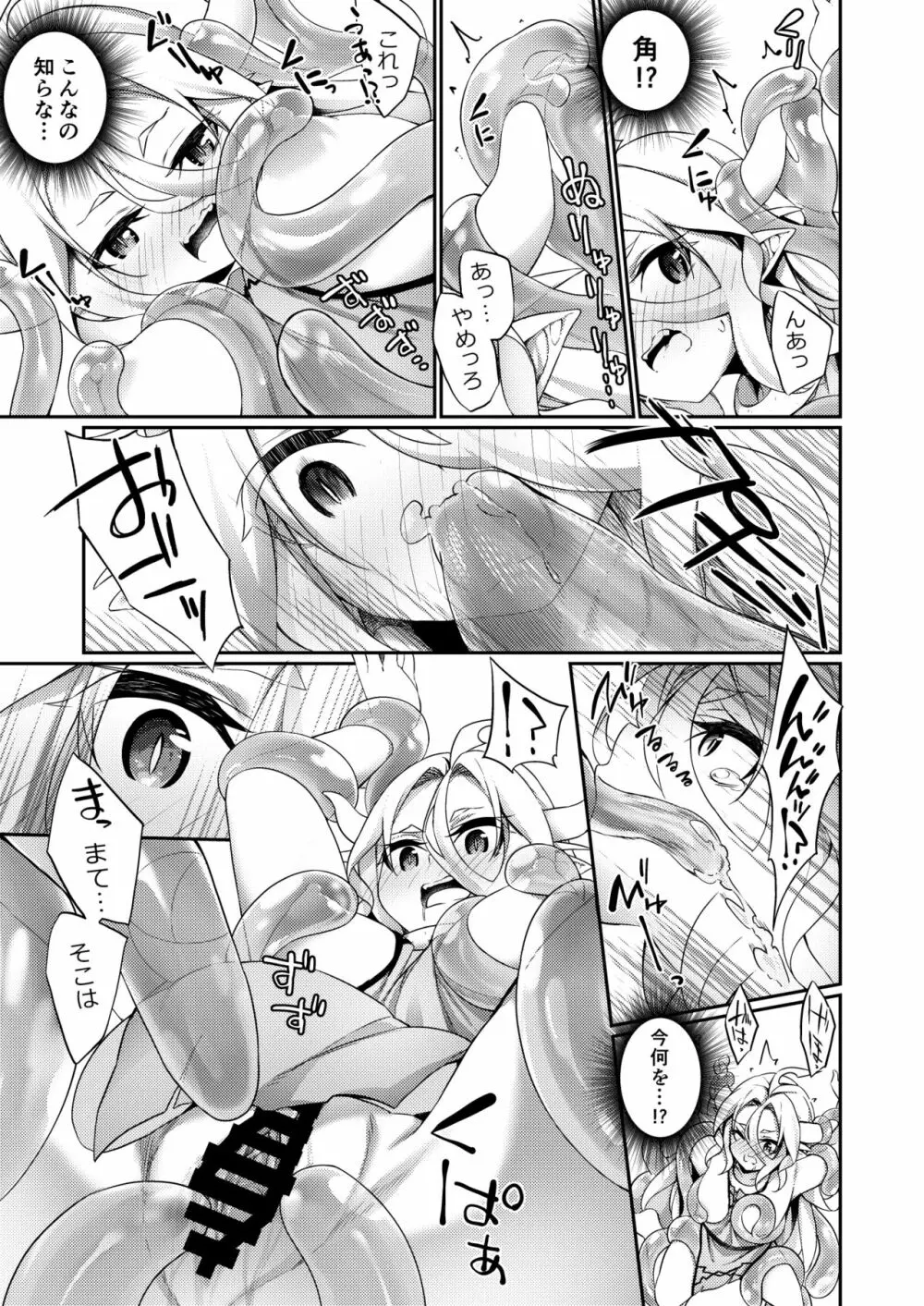 弱体化TSドラゴンさんの受難 - page13