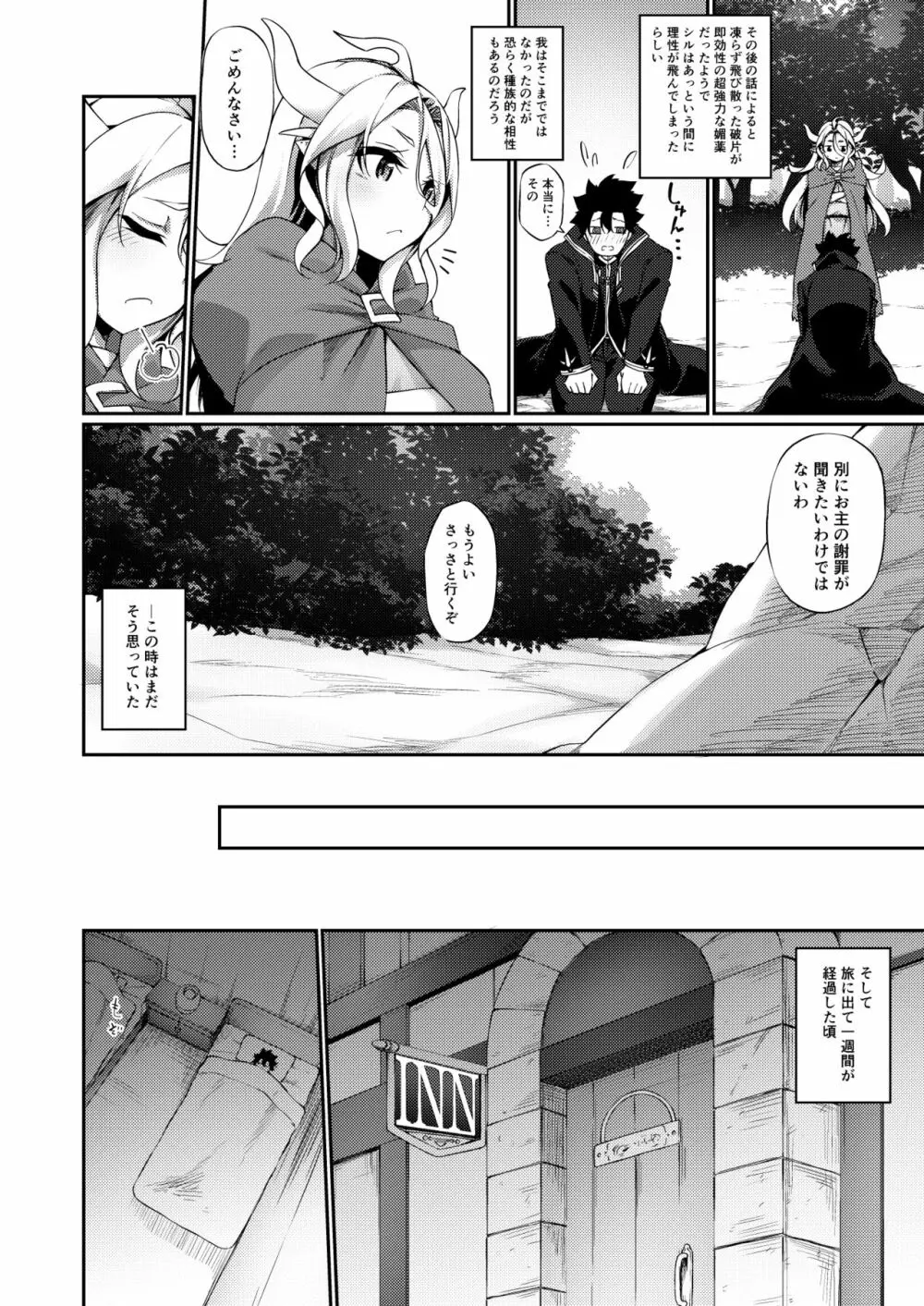 弱体化TSドラゴンさんの受難 - page20