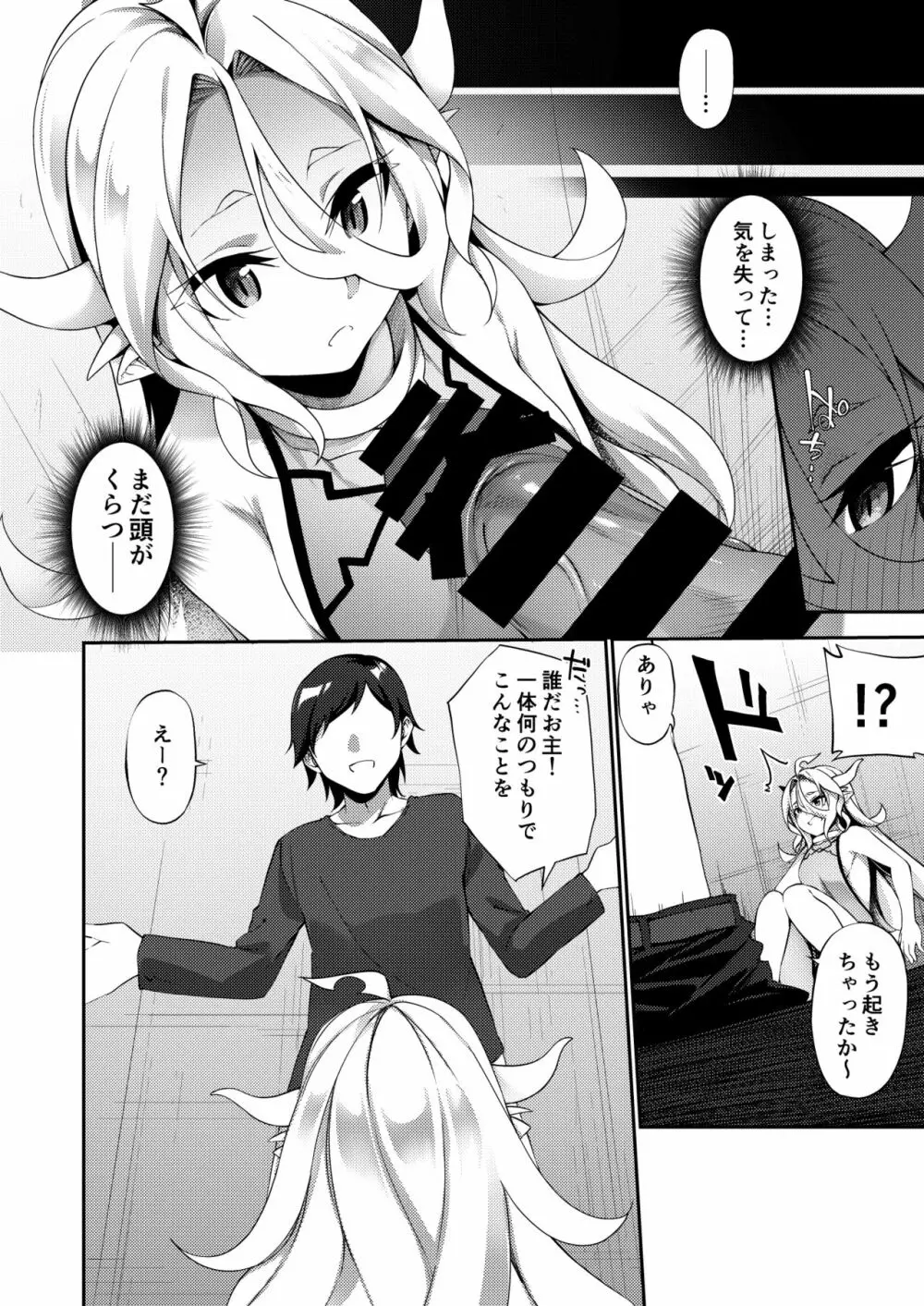 弱体化TSドラゴンさんの受難 - page24