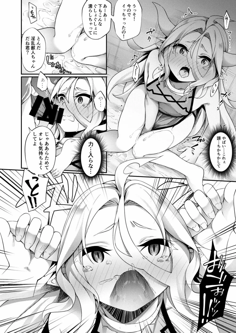 弱体化TSドラゴンさんの受難 - page26