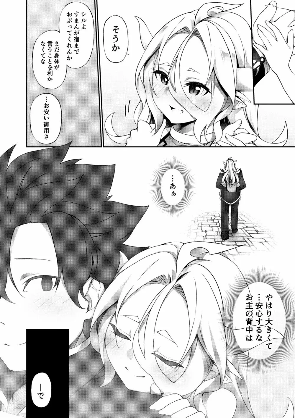 弱体化TSドラゴンさんの受難 - page34