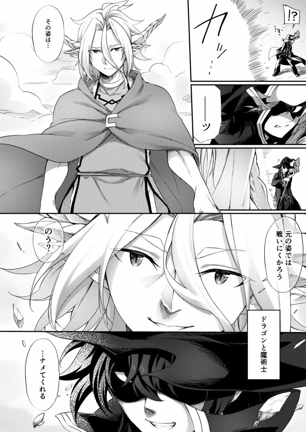 弱体化TSドラゴンさんの受難 - page4