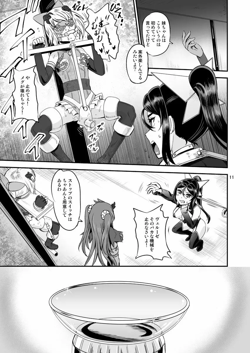 魔法少女錬精システム EPISODE 04 - page11