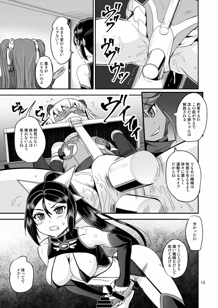魔法少女錬精システム EPISODE 04 - page13