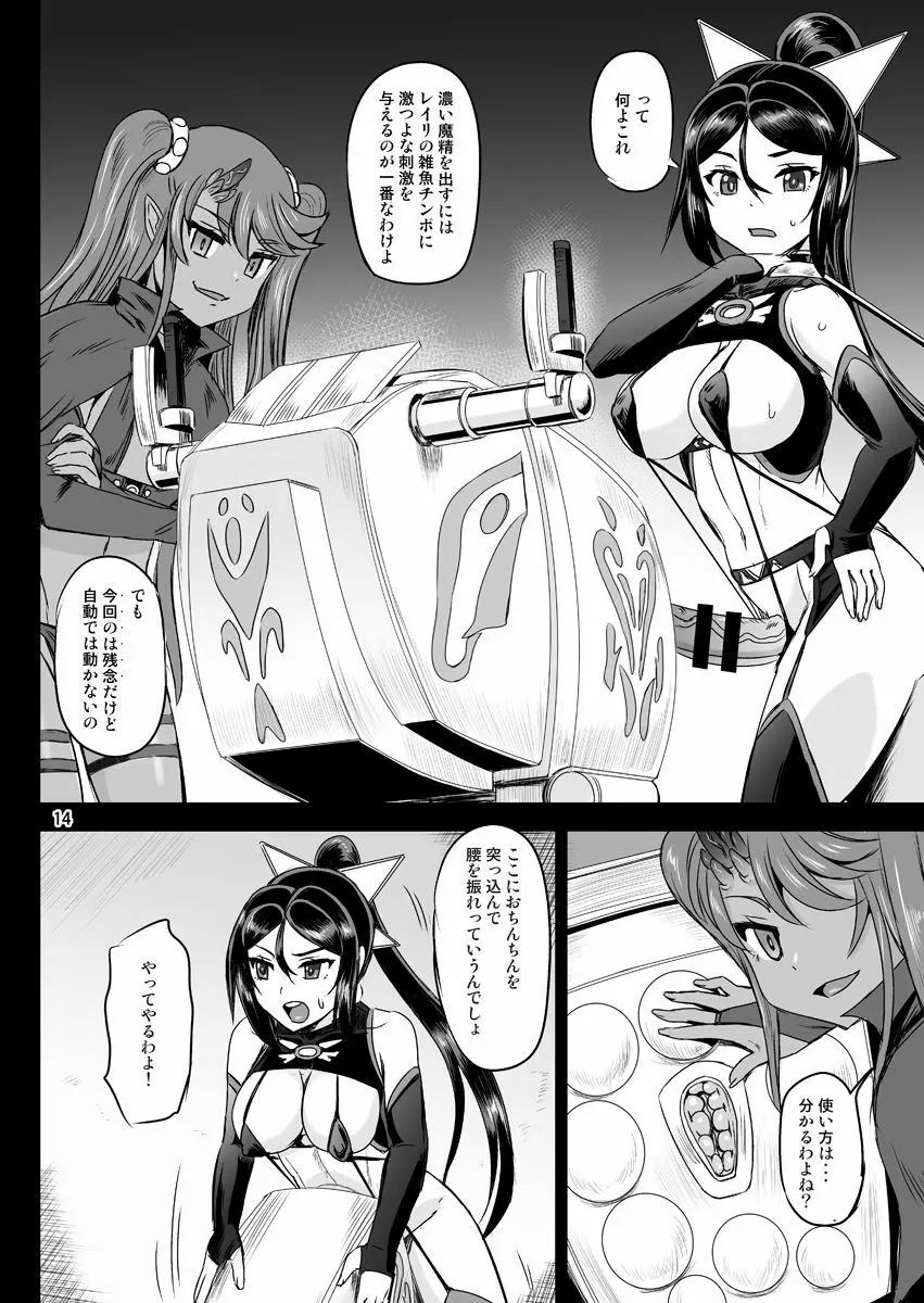 魔法少女錬精システム EPISODE 04 - page14
