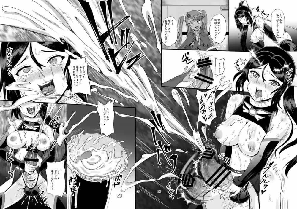 魔法少女錬精システム EPISODE 04 - page26